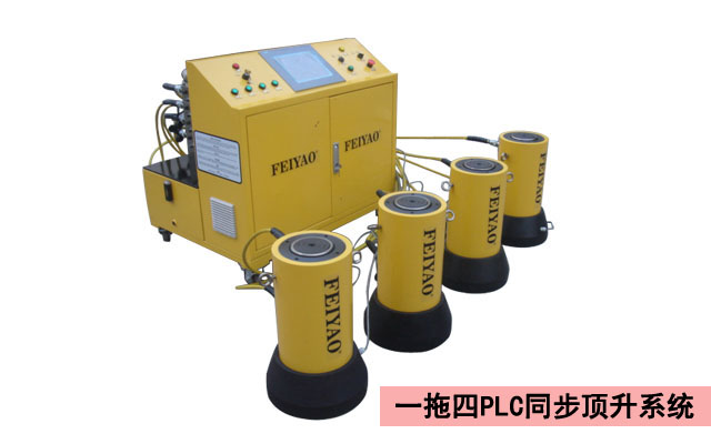 PLC同步顶升系统