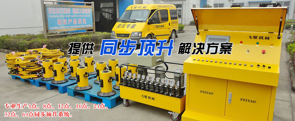 同步顶升系统生产厂家